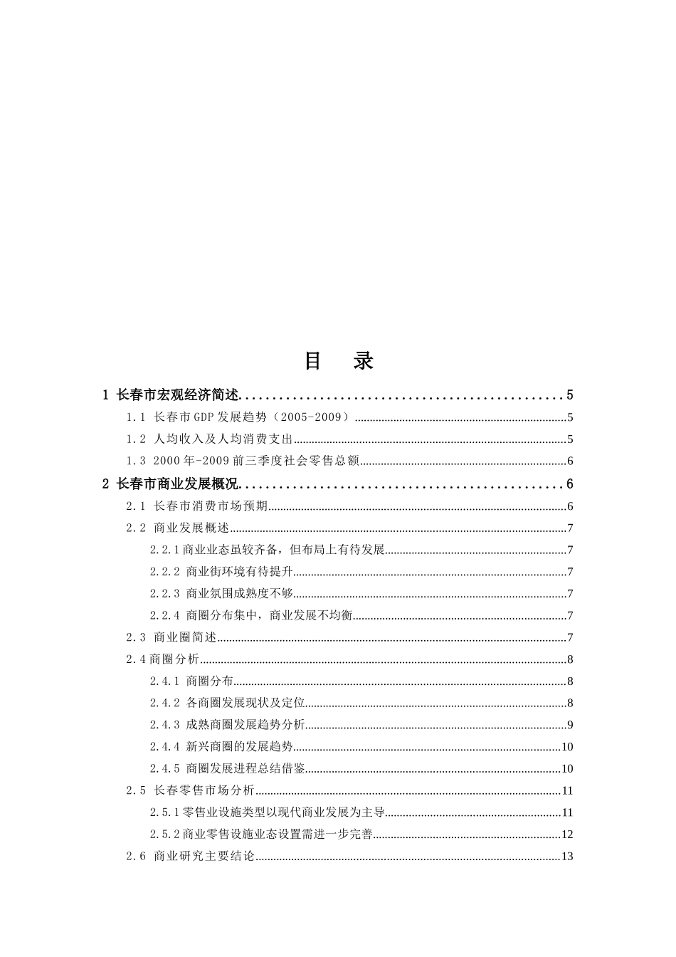 某地产可行性研究报告_第3页