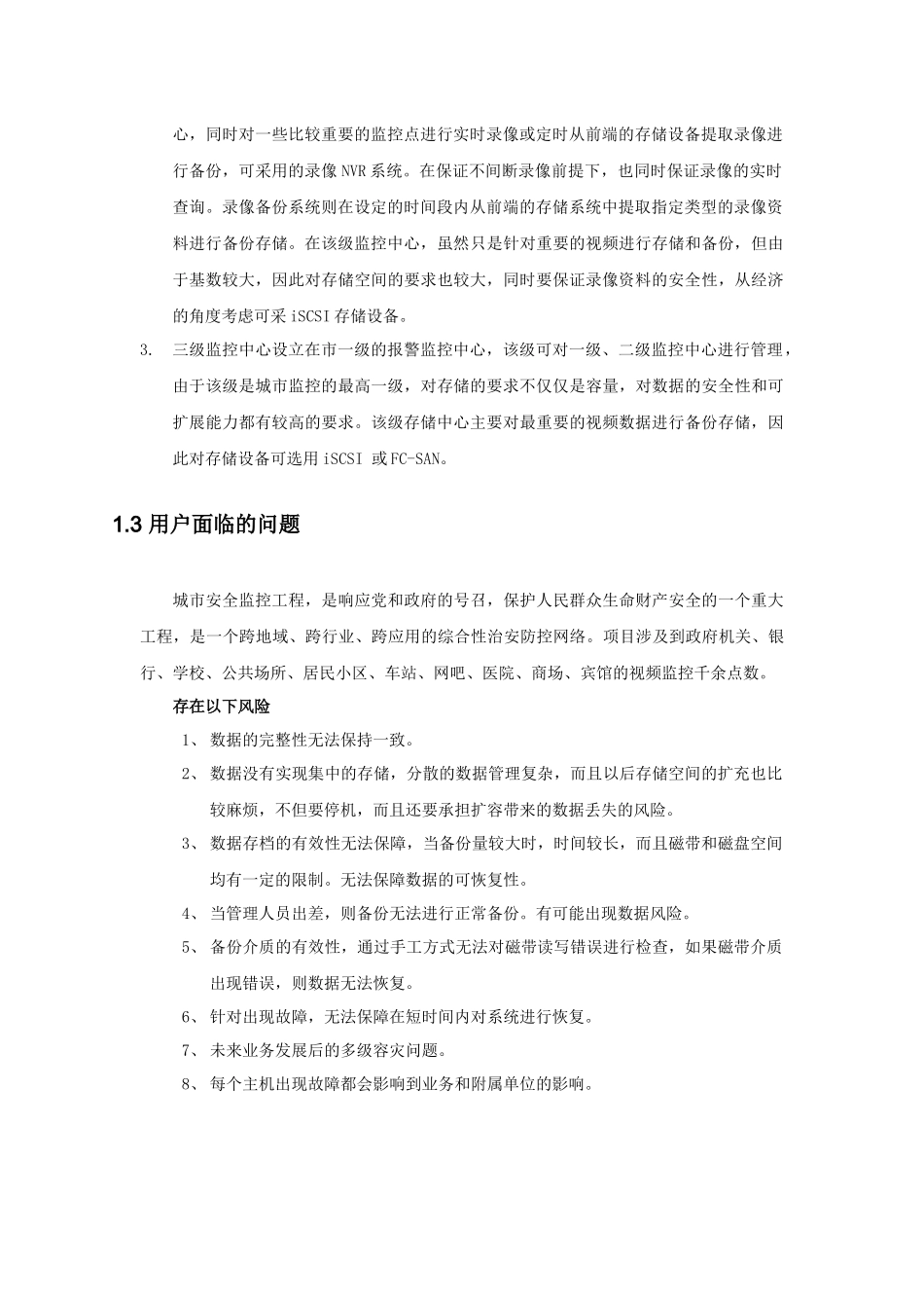 UIT在视频监控行业解决方案_第2页