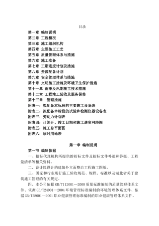 临街房屋立面施工组织设计有现场平面