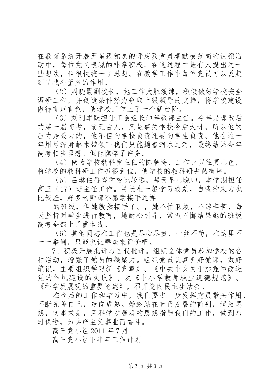 党小组年度工作计划表 _第2页