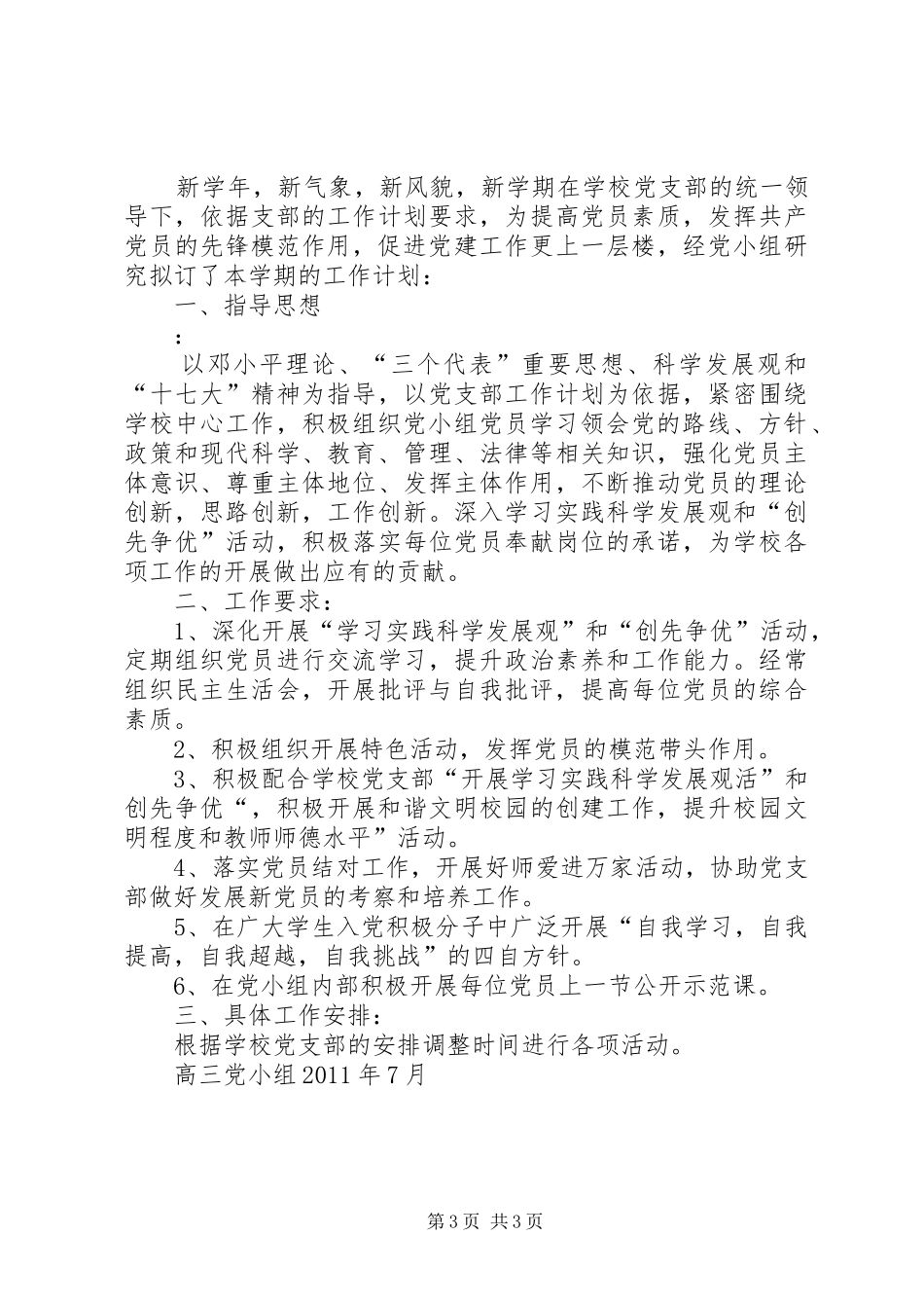 党小组年度工作计划表 _第3页