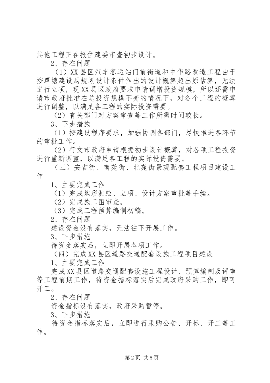 市城市道路管理处XX年上半年工作总结及下半年工作计划 _第2页