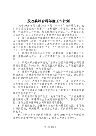 发改委综合科年度工作计划 