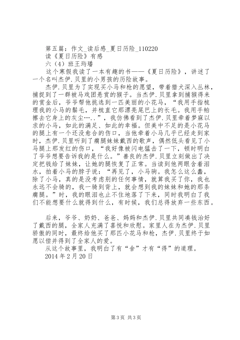 第一篇：《夏日历险》读后感_第3页