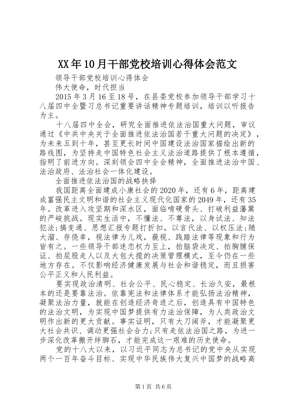 XX年10月干部党校培训心得体会范文_第1页