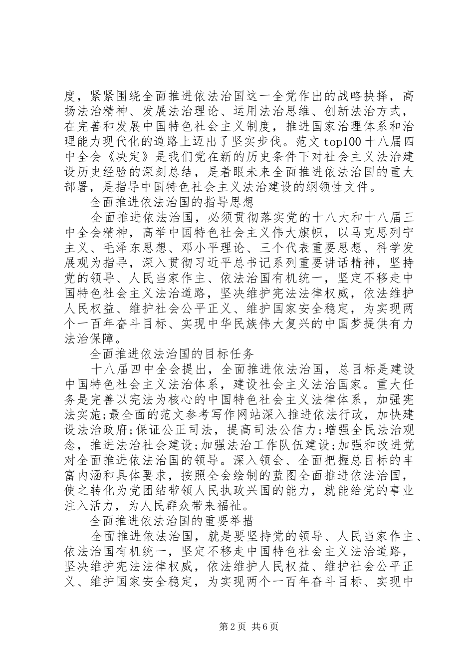 XX年10月干部党校培训心得体会范文_第2页