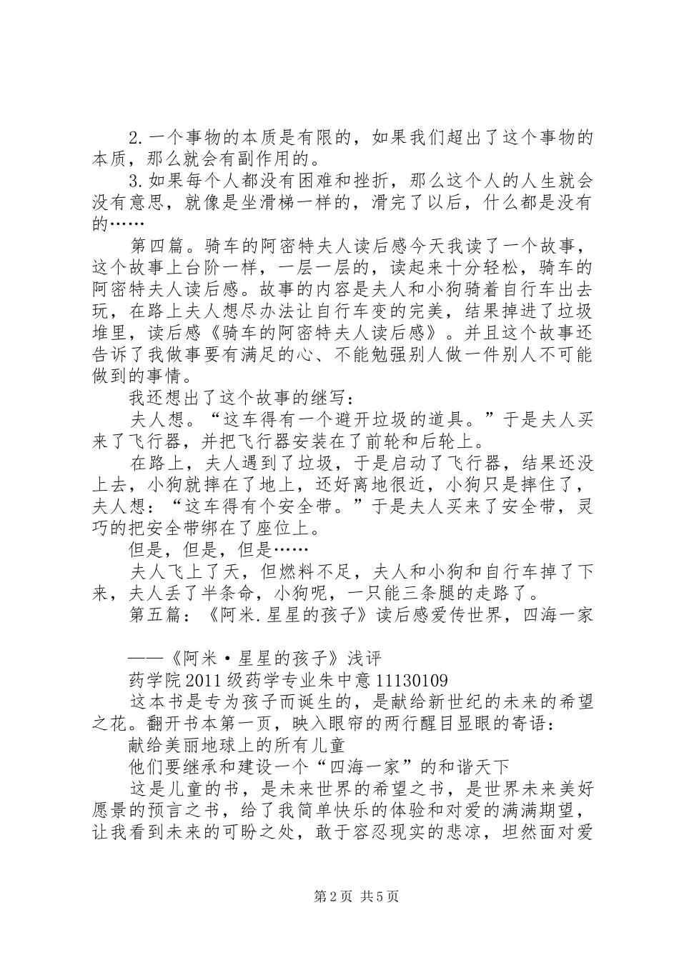 《骑车的阿米特夫人》的读后感_第2页