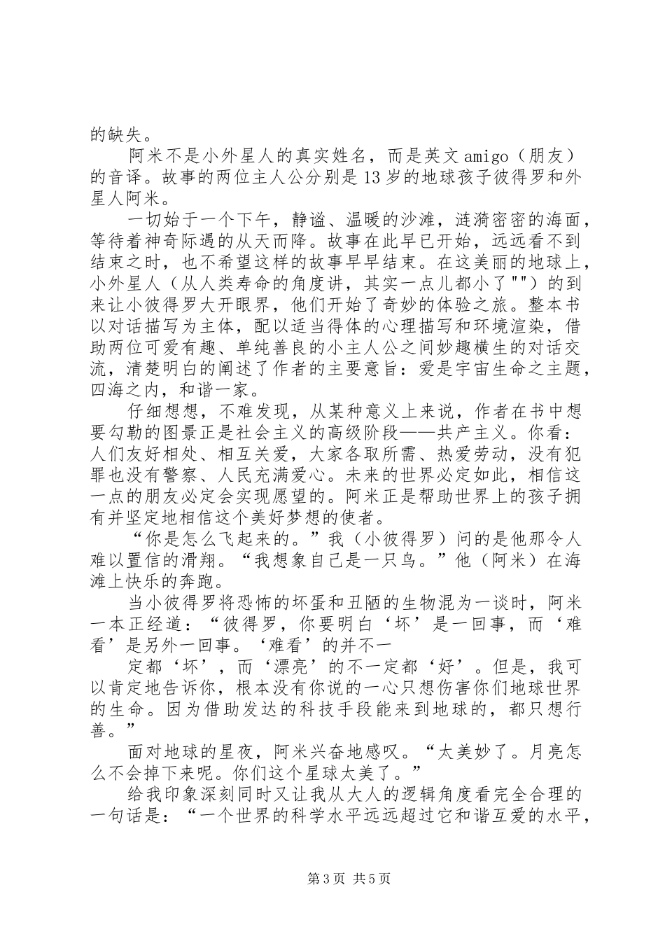 《骑车的阿米特夫人》的读后感_第3页