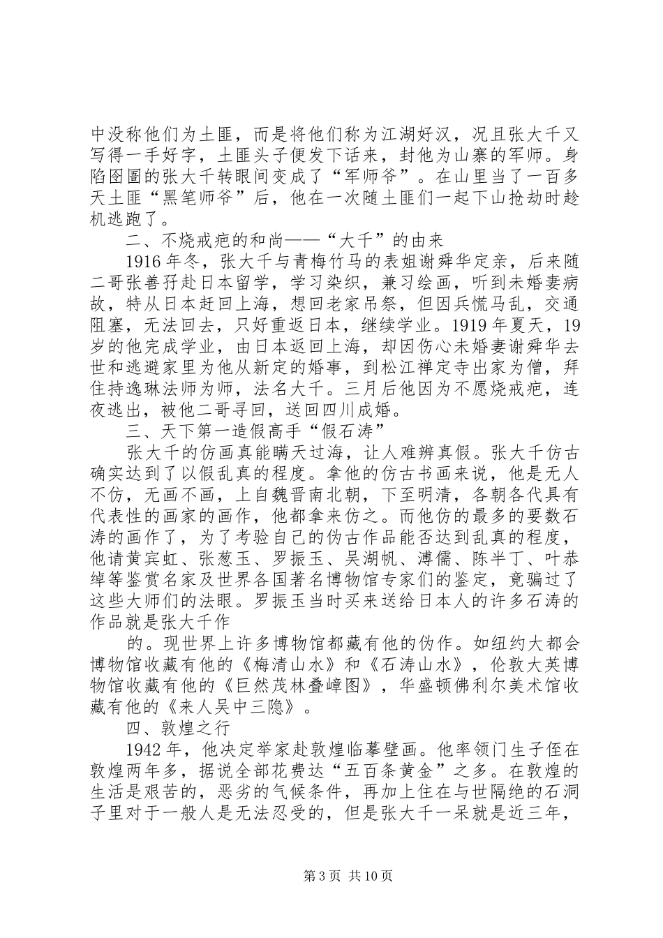 张大千观后感(精选多篇)_第3页