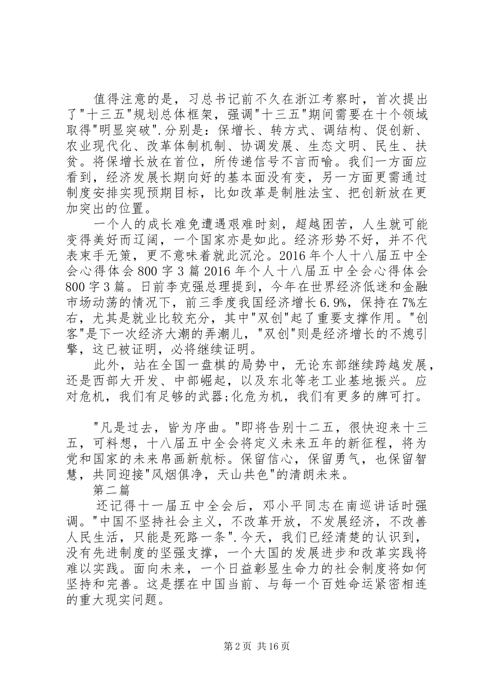 最新个人学习十八届五中全会心得体会10篇_第2页