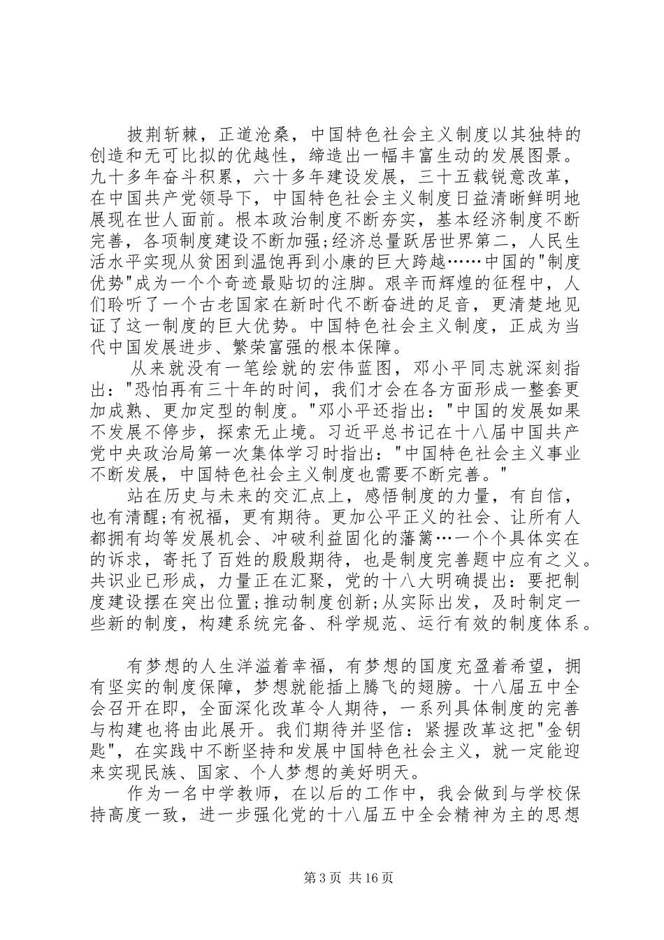 最新个人学习十八届五中全会心得体会10篇_第3页
