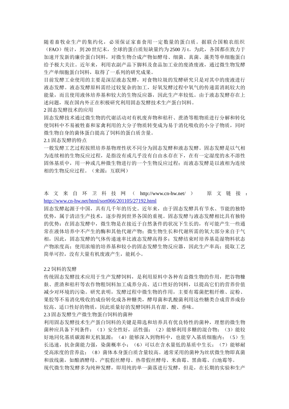 食物垃圾微生物处理技术的研究进展XXXX_第2页