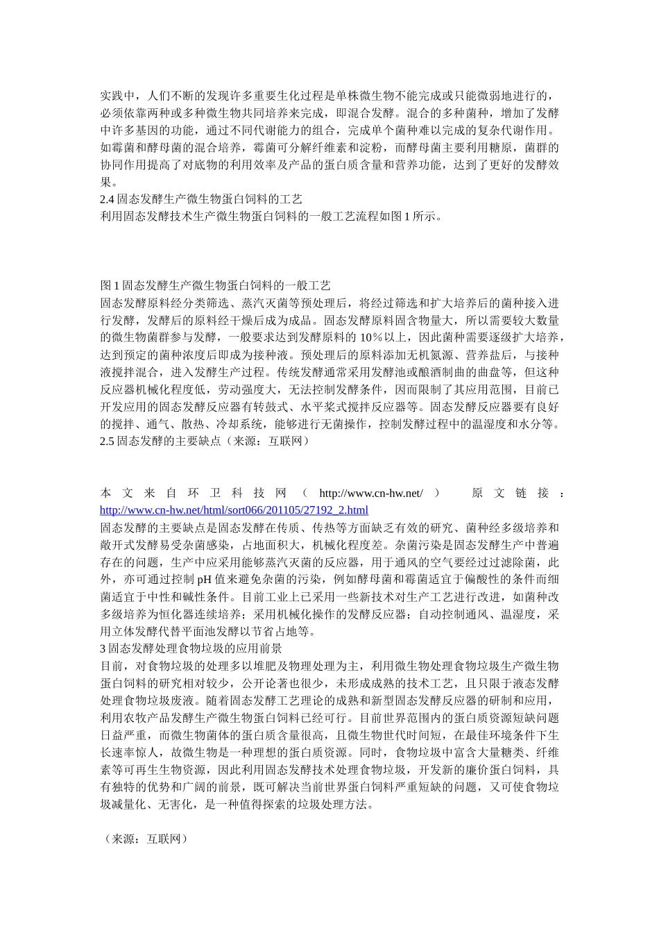 食物垃圾微生物处理技术的研究进展XXXX_第3页