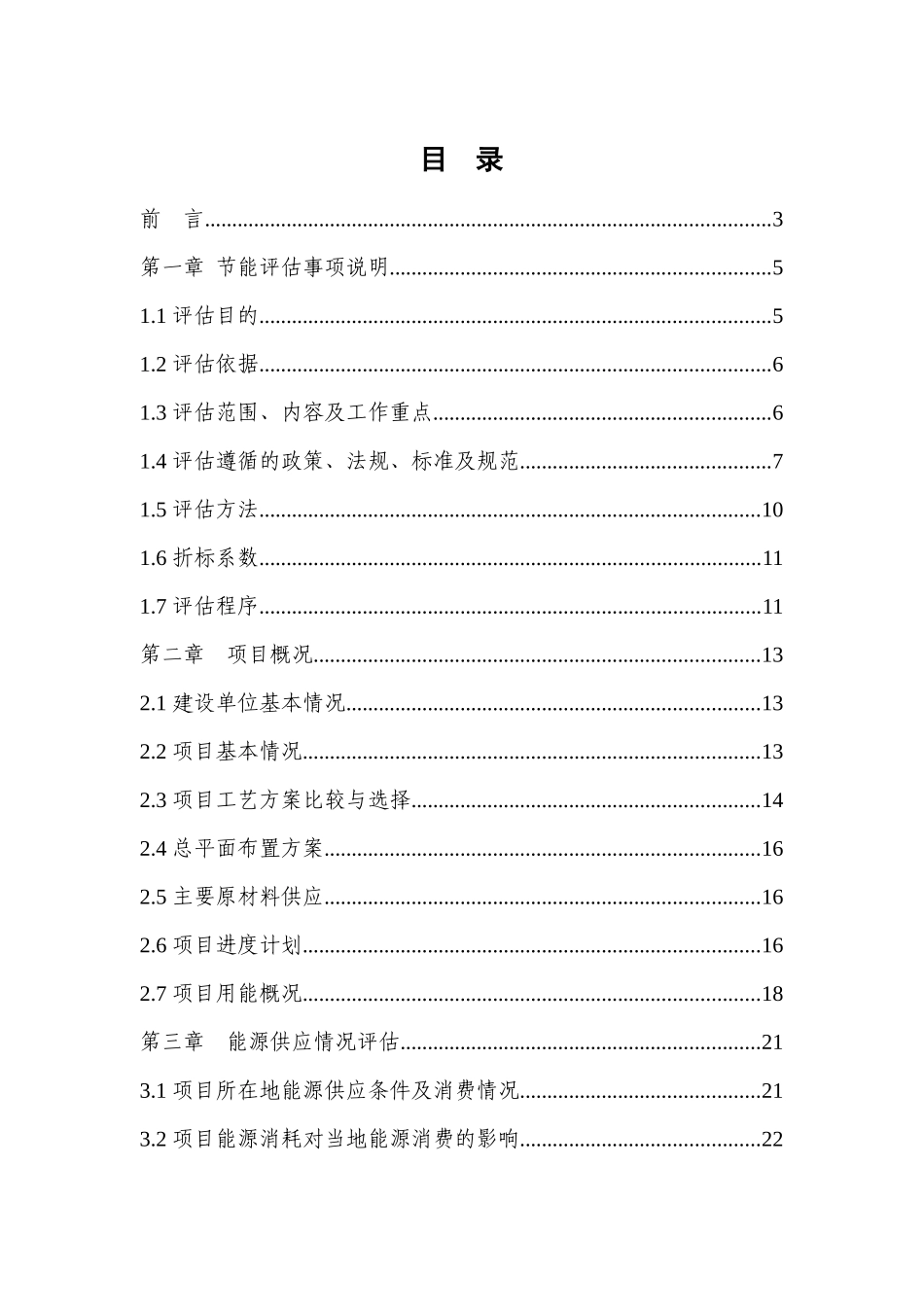 高端纺织节能评估报告_第1页