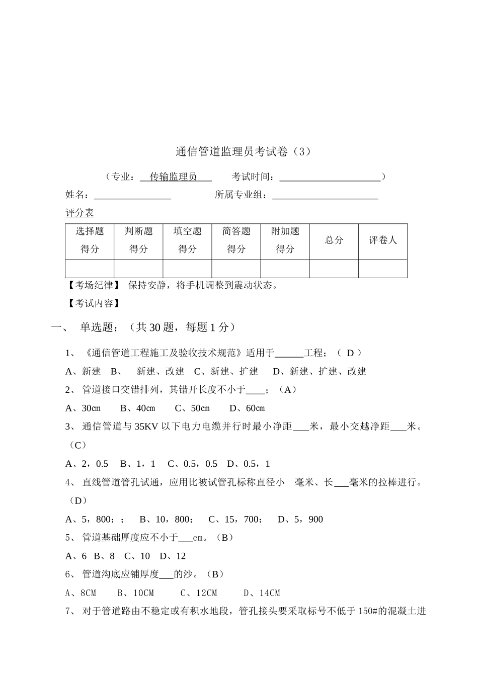 通信管道监理员考试试卷_第1页