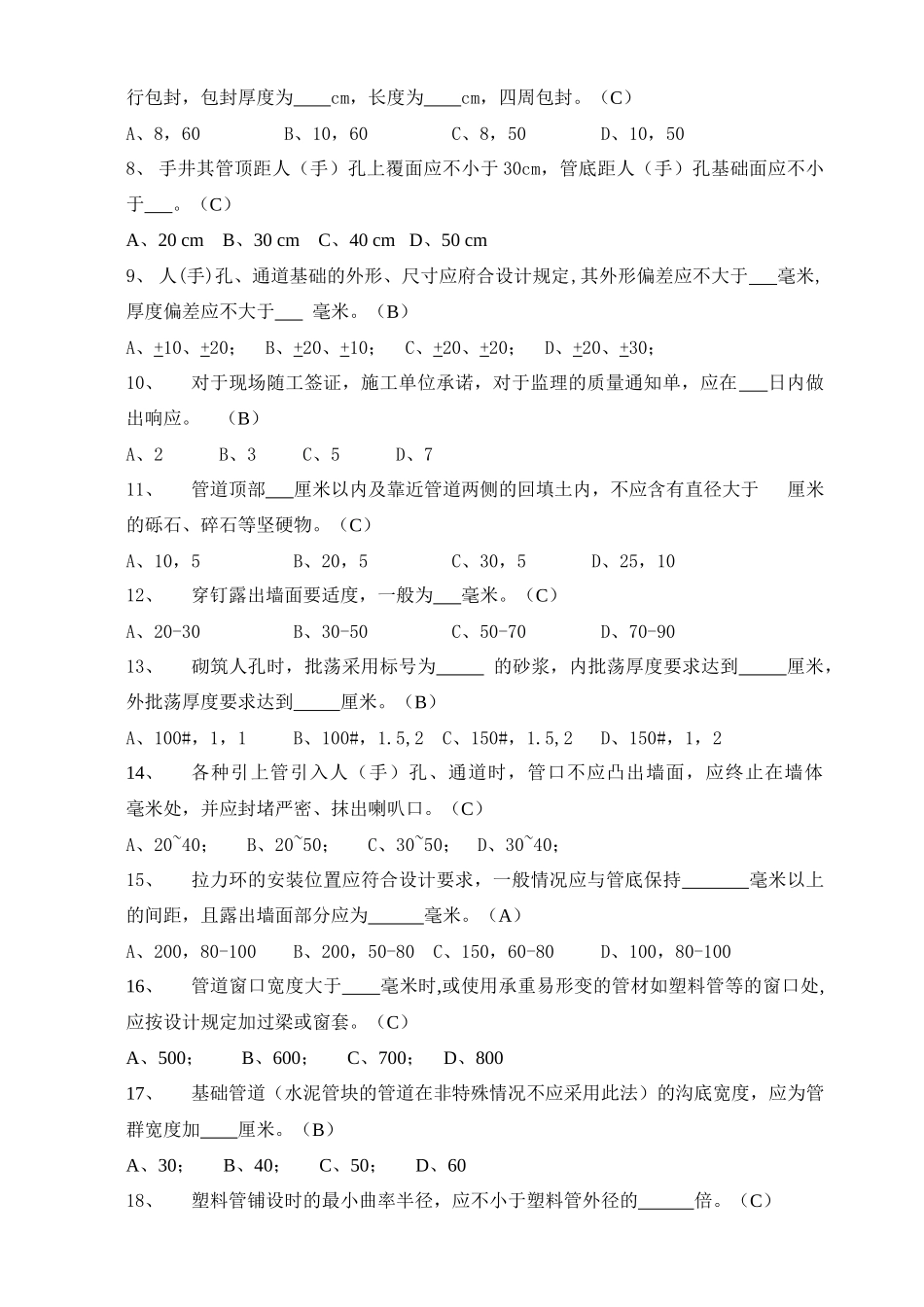 通信管道监理员考试试卷_第2页