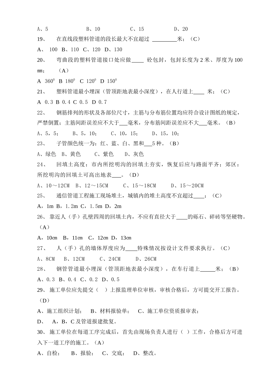 通信管道监理员考试试卷_第3页