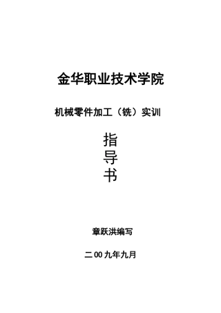 机械零件数控加工培训资料