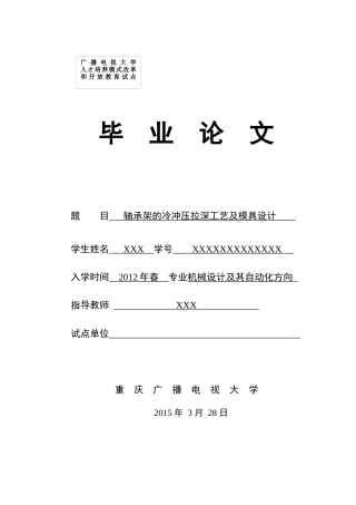 冷冲拉模具设计