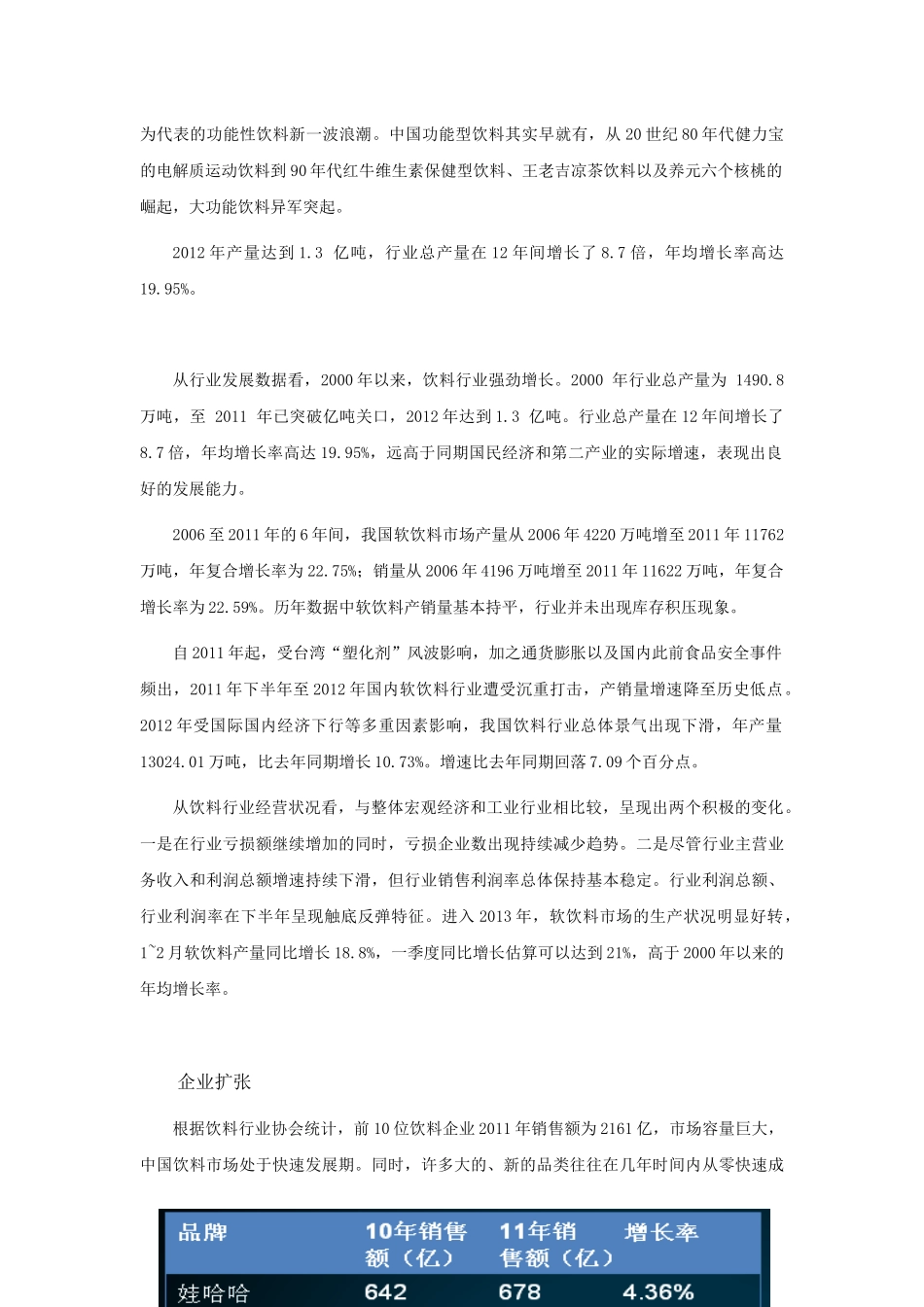 迎接中国饮料黄金时代_第3页