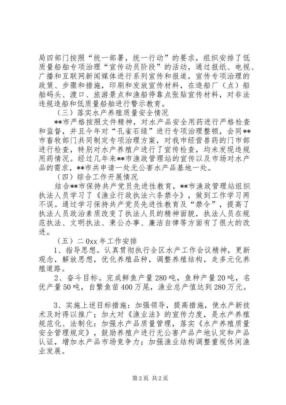 市渔业工作年终总结及明年工作安排 _第2页