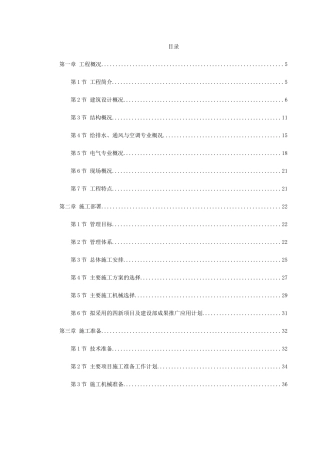 某大型宾馆工程施工组织设计(DOC129页)
