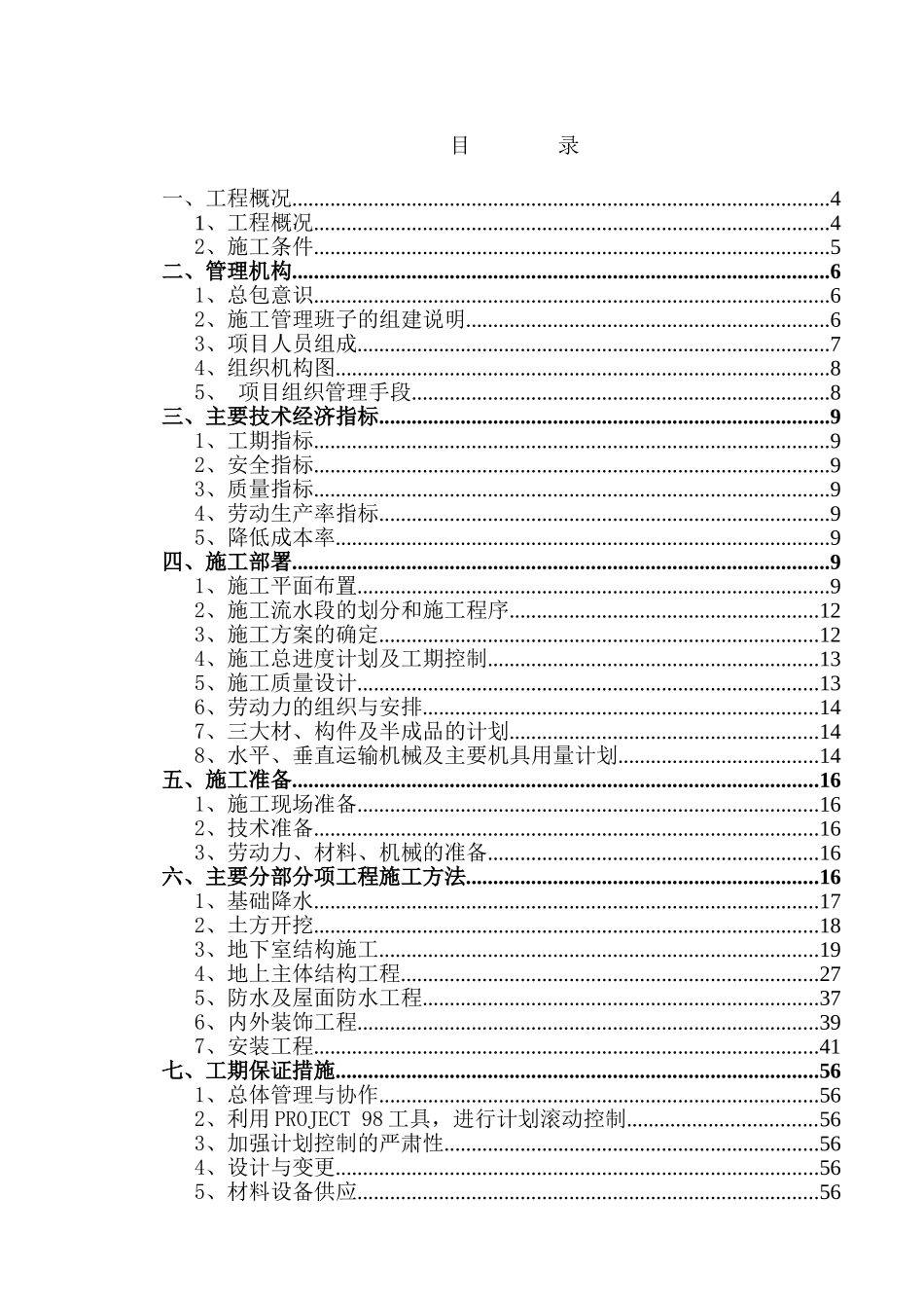 xx油田科贸中心施工组织设计(DOC71页)_第1页