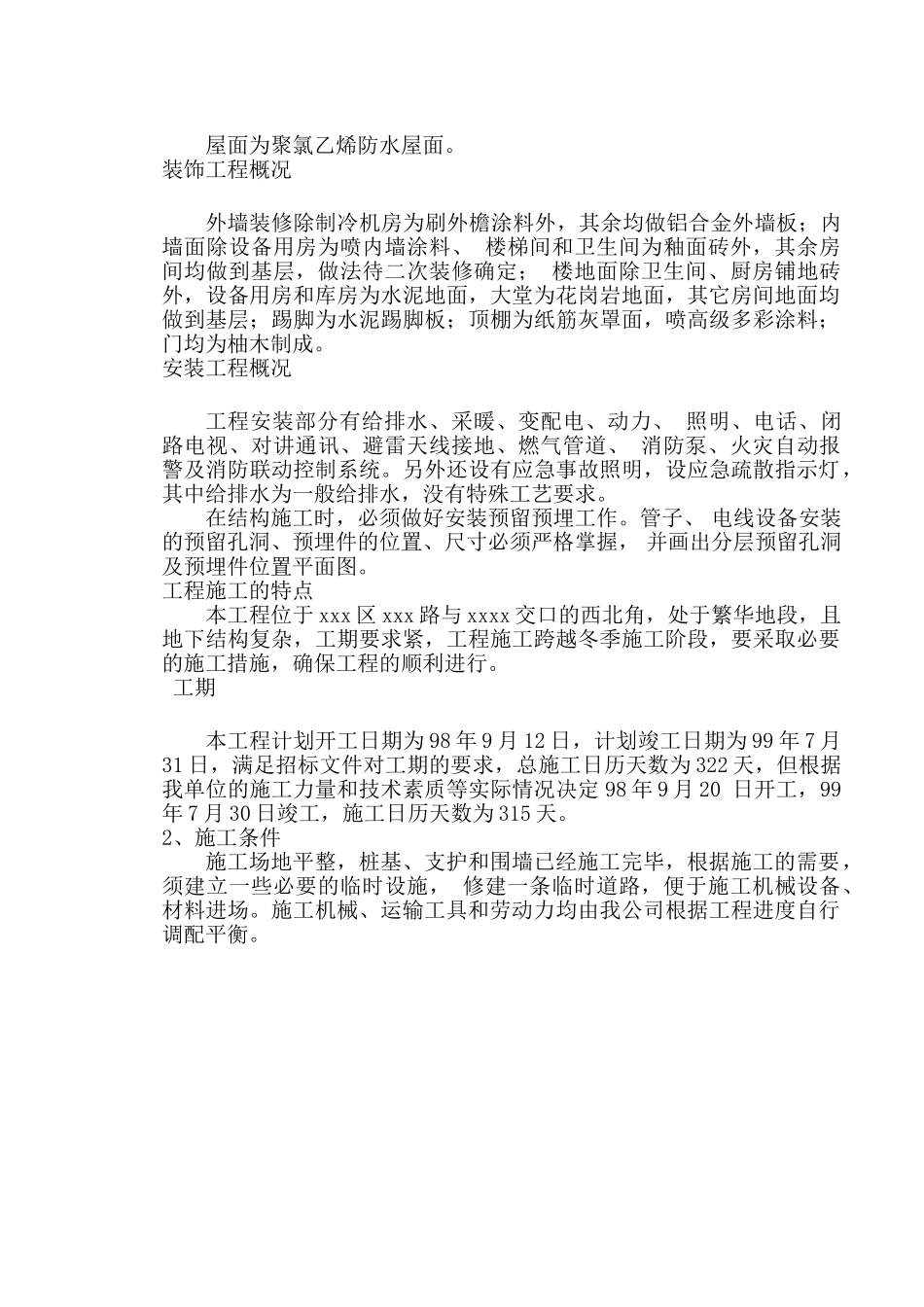 xx油田科贸中心施工组织设计(DOC71页)_第3页