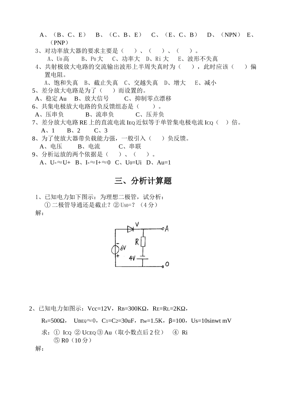 模拟电子技术模拟试题_第2页