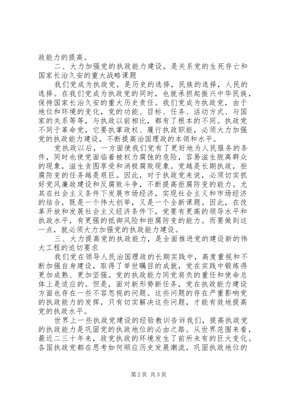 学习十六届四中全会《决定》心得体会_第2页