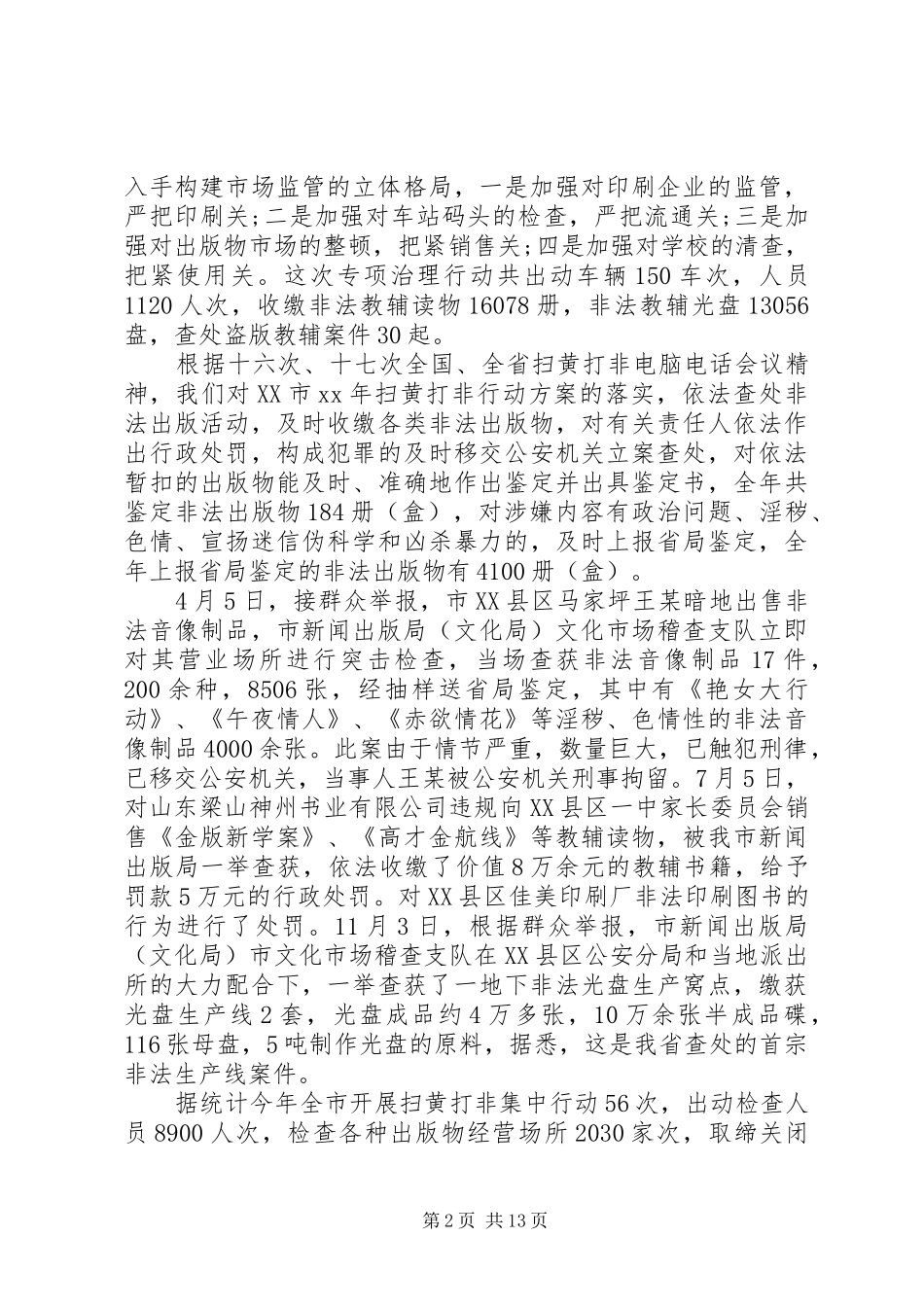 XX年文化站工作心得体会感想_第2页