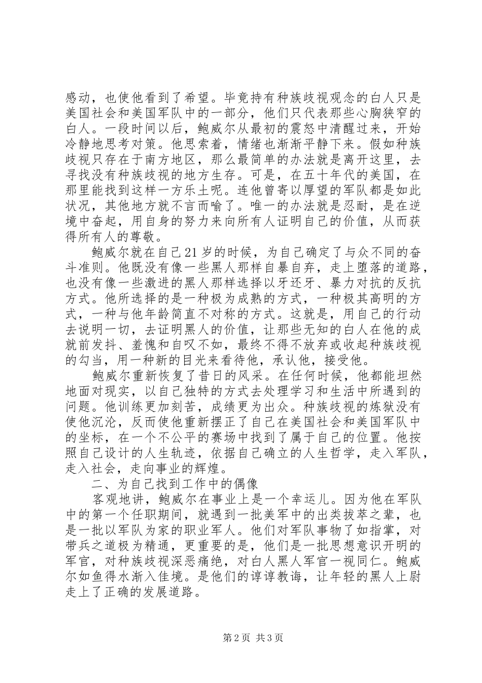 《鲍威尔传》读后感_第2页