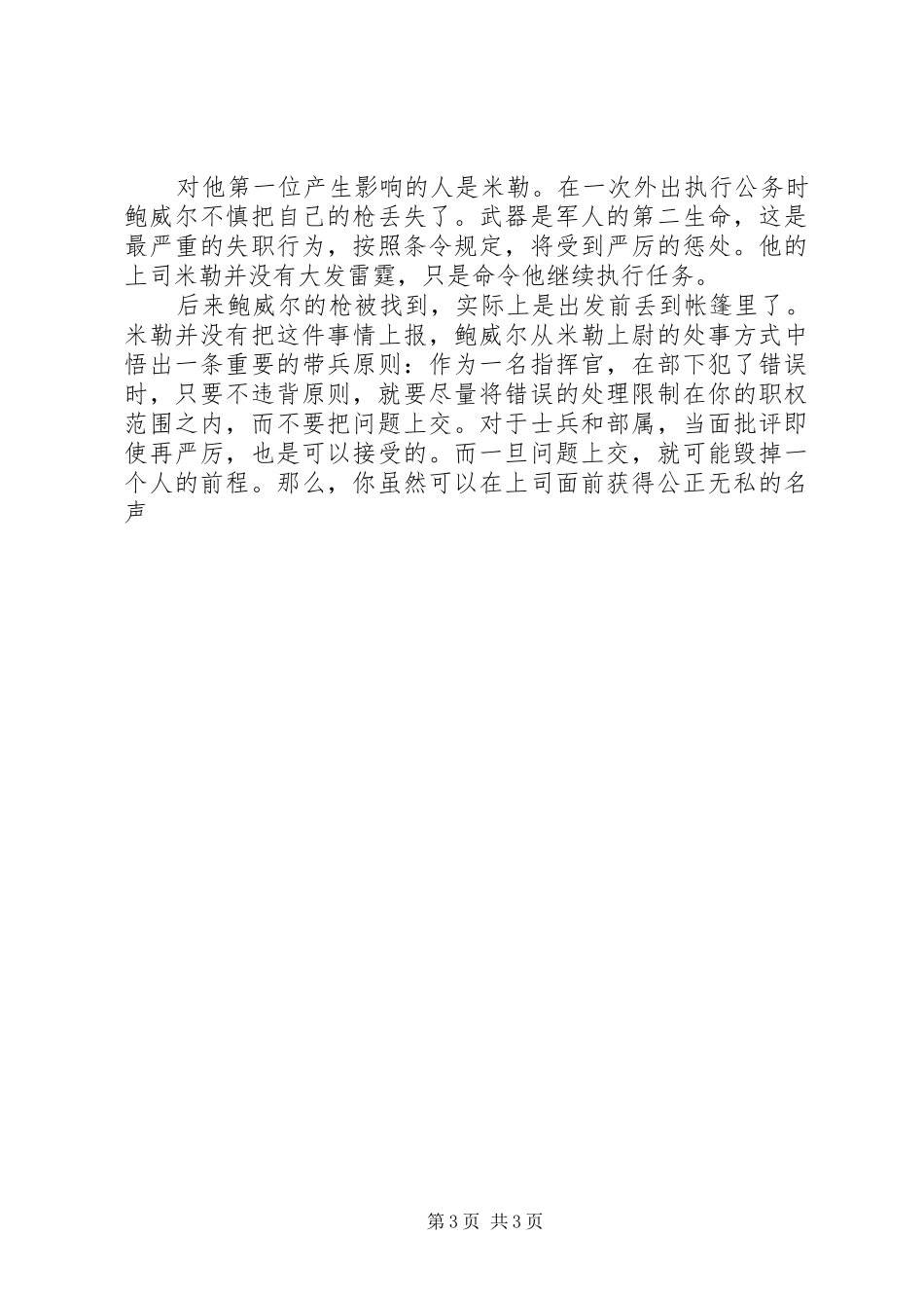 《鲍威尔传》读后感_第3页