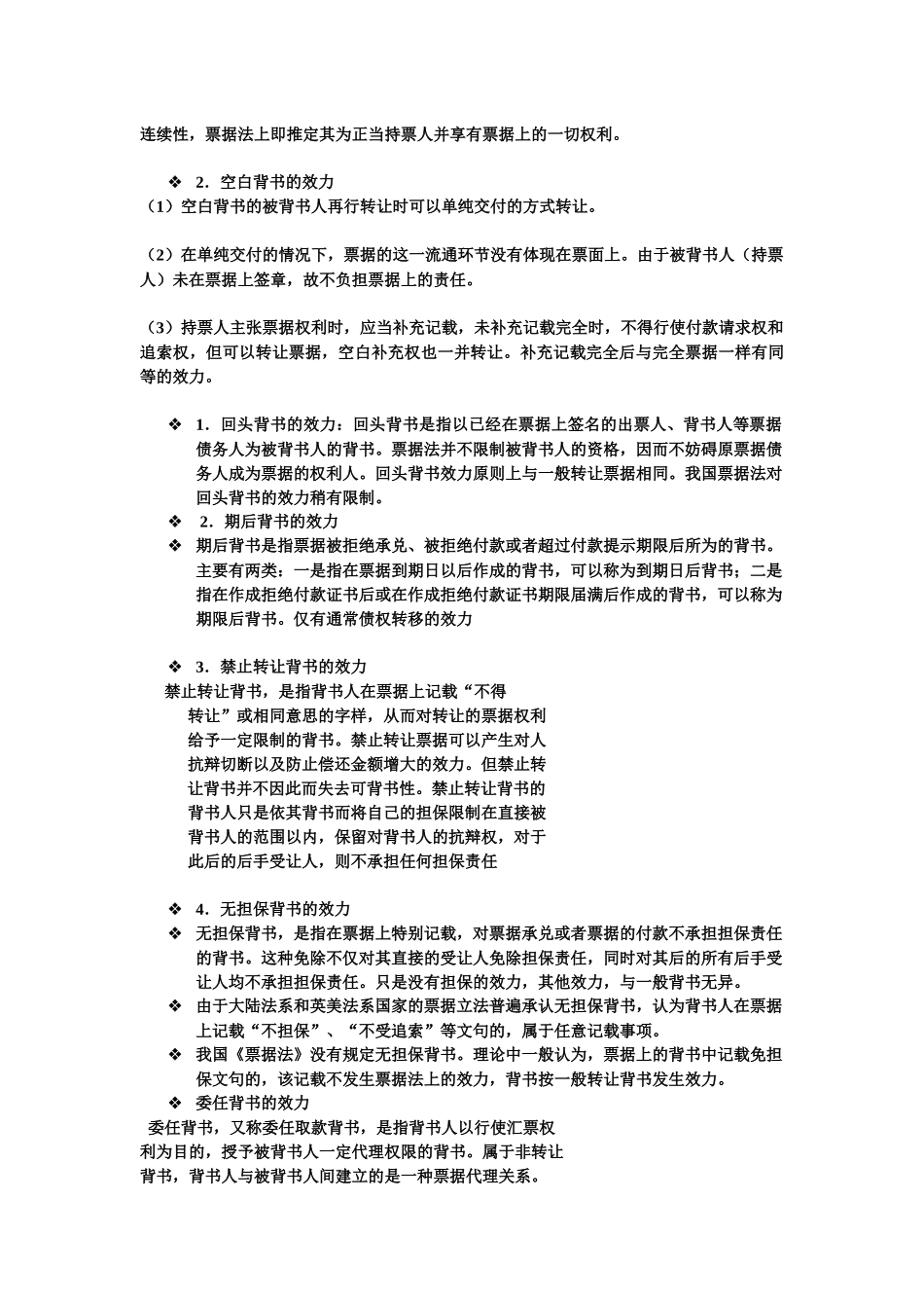 保险法票据法重点_第3页