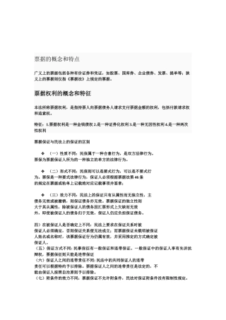 保险法票据法重点