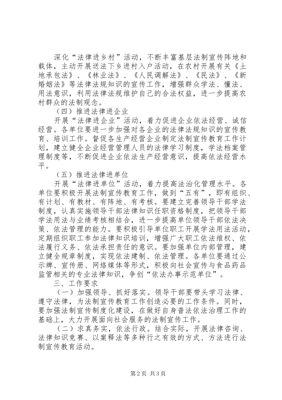 乡镇XX年法律七进工作计划 _第2页