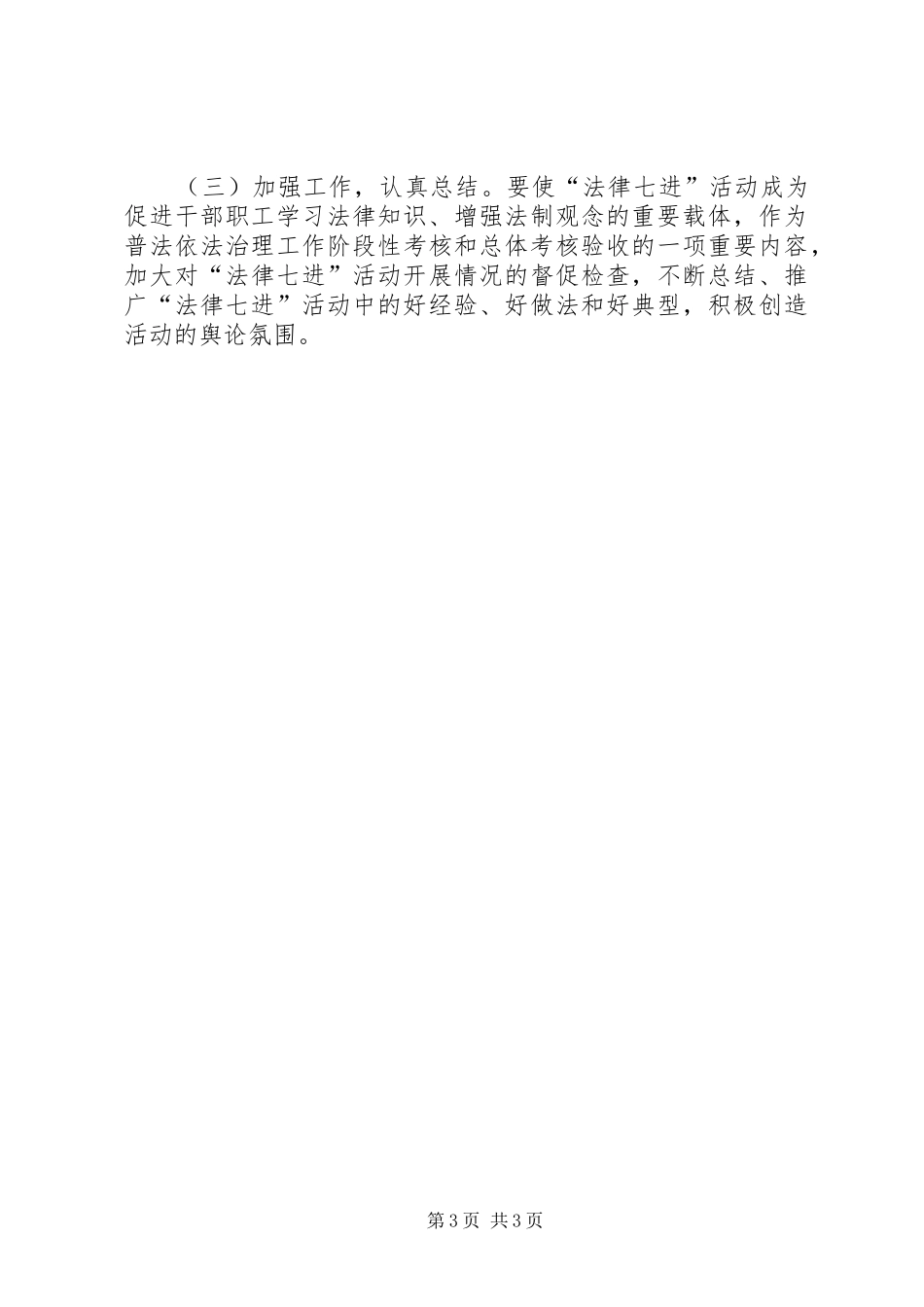 乡镇XX年法律七进工作计划 _第3页