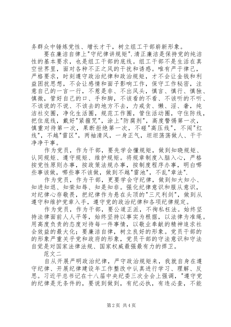 四讲四有心得体会专题一心得体会_第2页