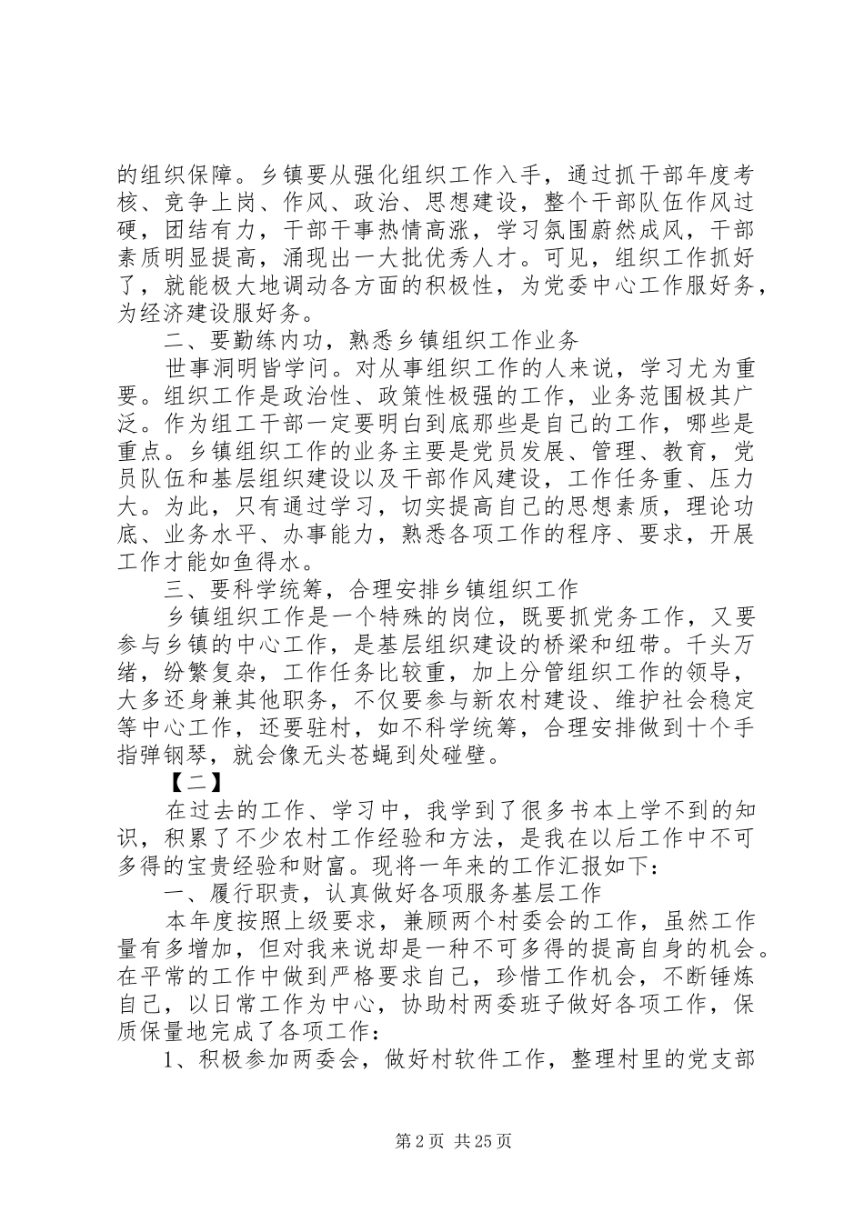 XX年基层组织干部组织工作心得体会16篇_第2页