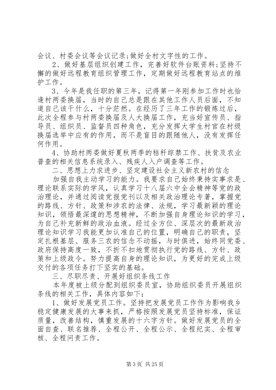 XX年基层组织干部组织工作心得体会16篇_第3页