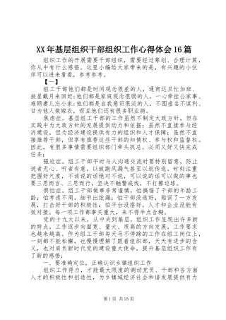 XX年基层组织干部组织工作心得体会16篇