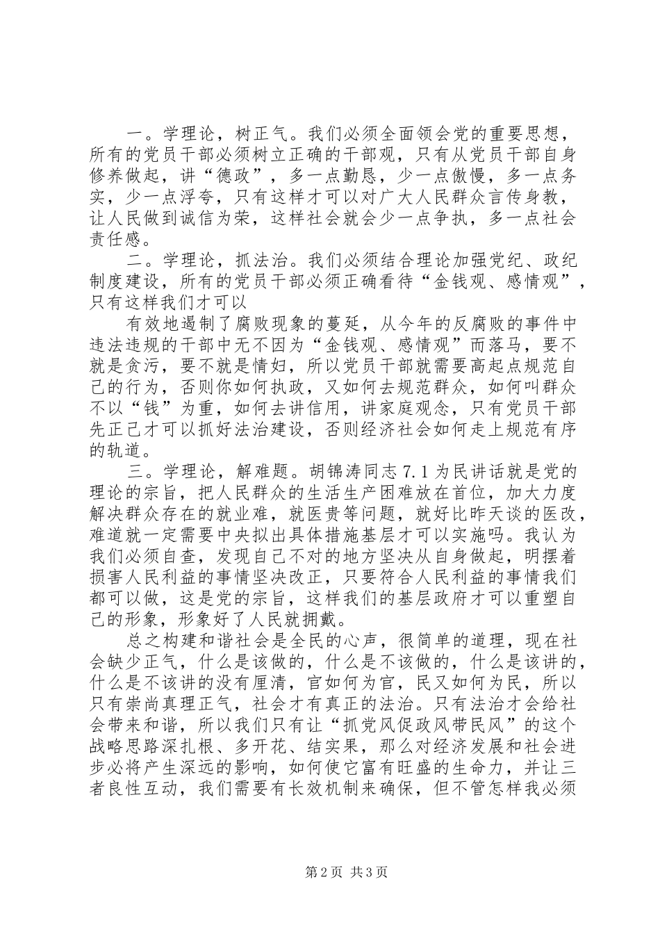 学习十六届六中全会心得体会（通用版）_第2页