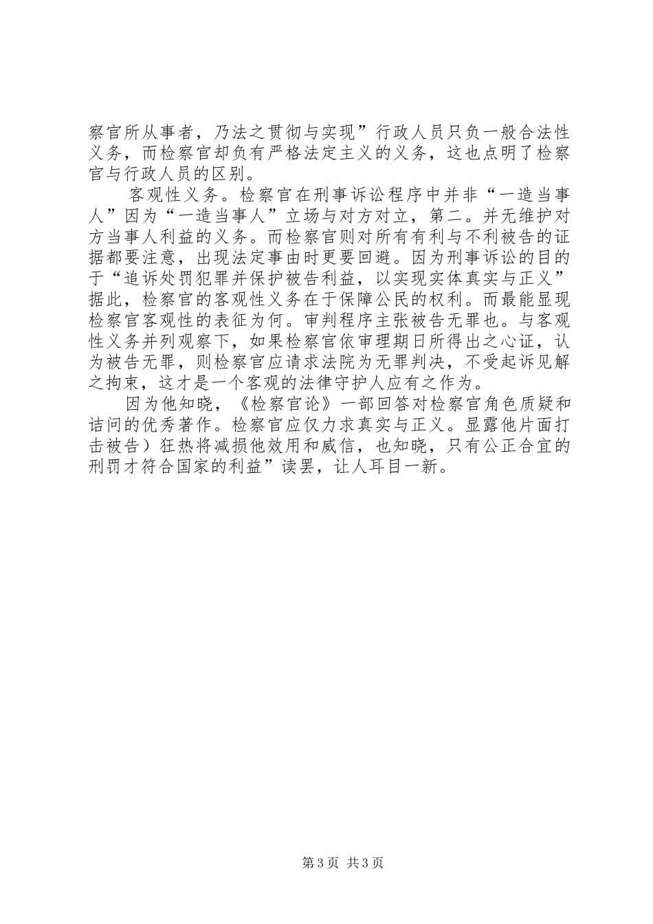 人民检察官学习检察官论个人感想_第3页