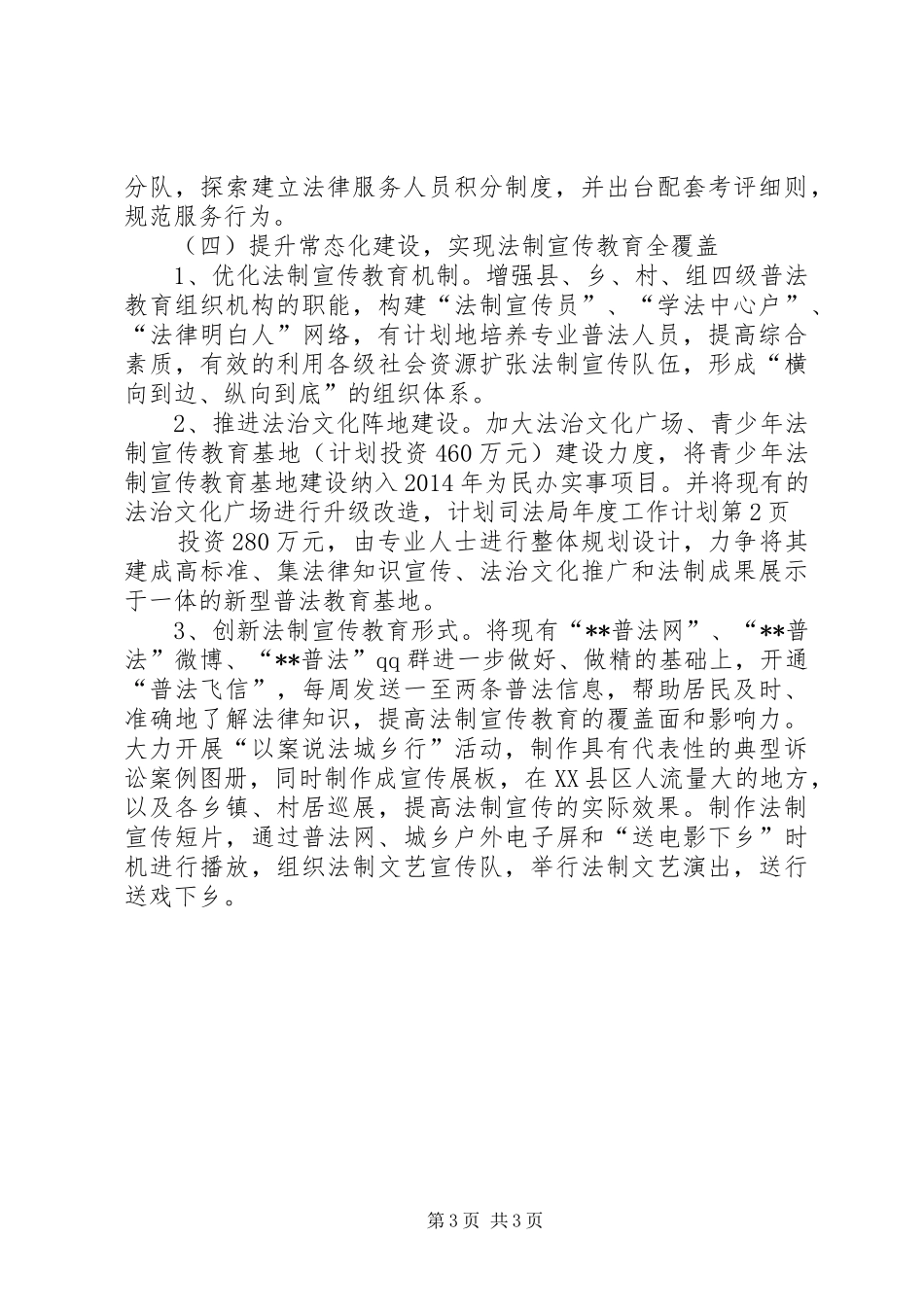 司法局年度工作计划 _第3页