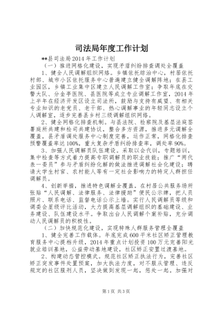 司法局年度工作计划 