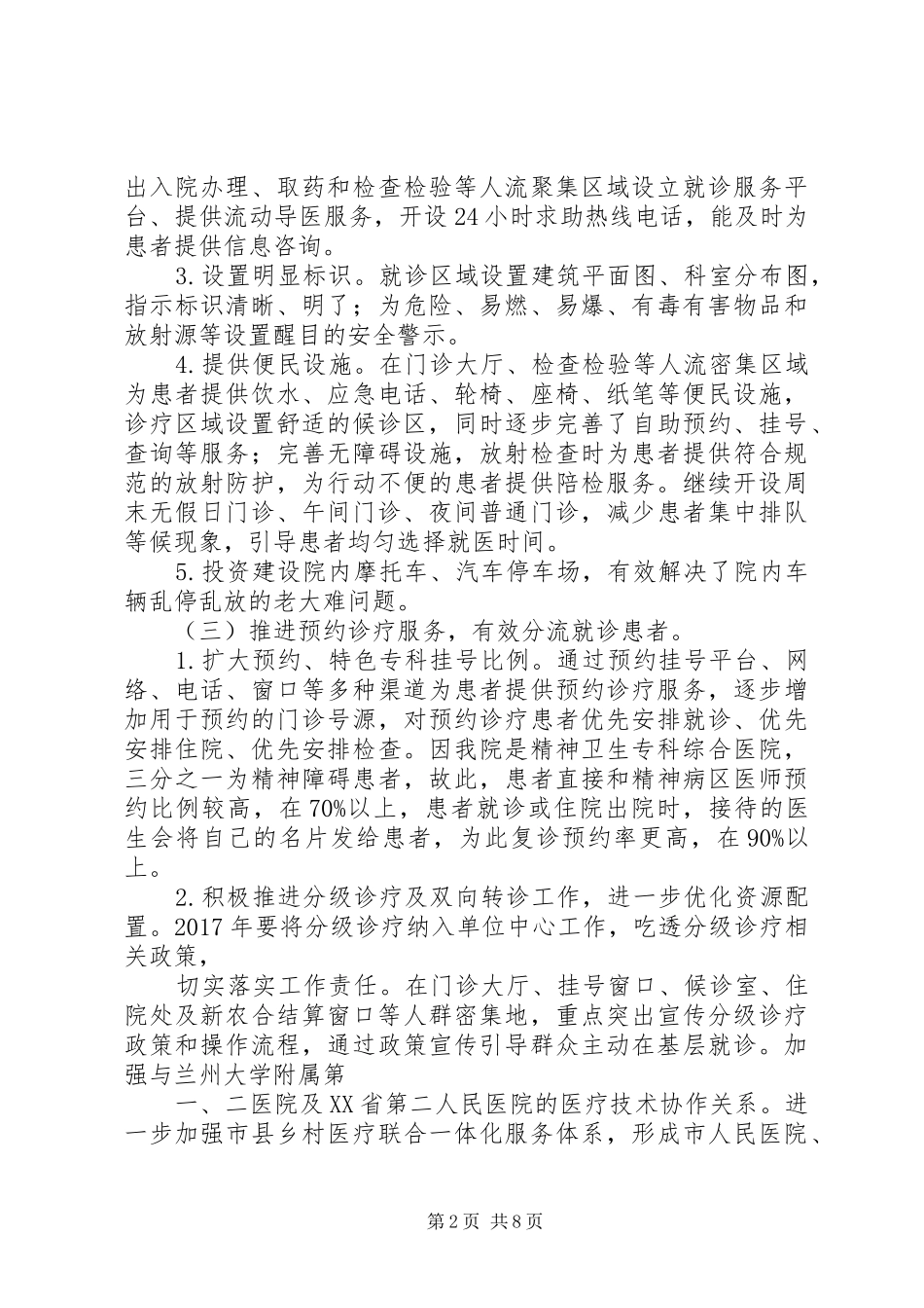 XX年中医院改善医疗服务行动计划工作总结 _第2页