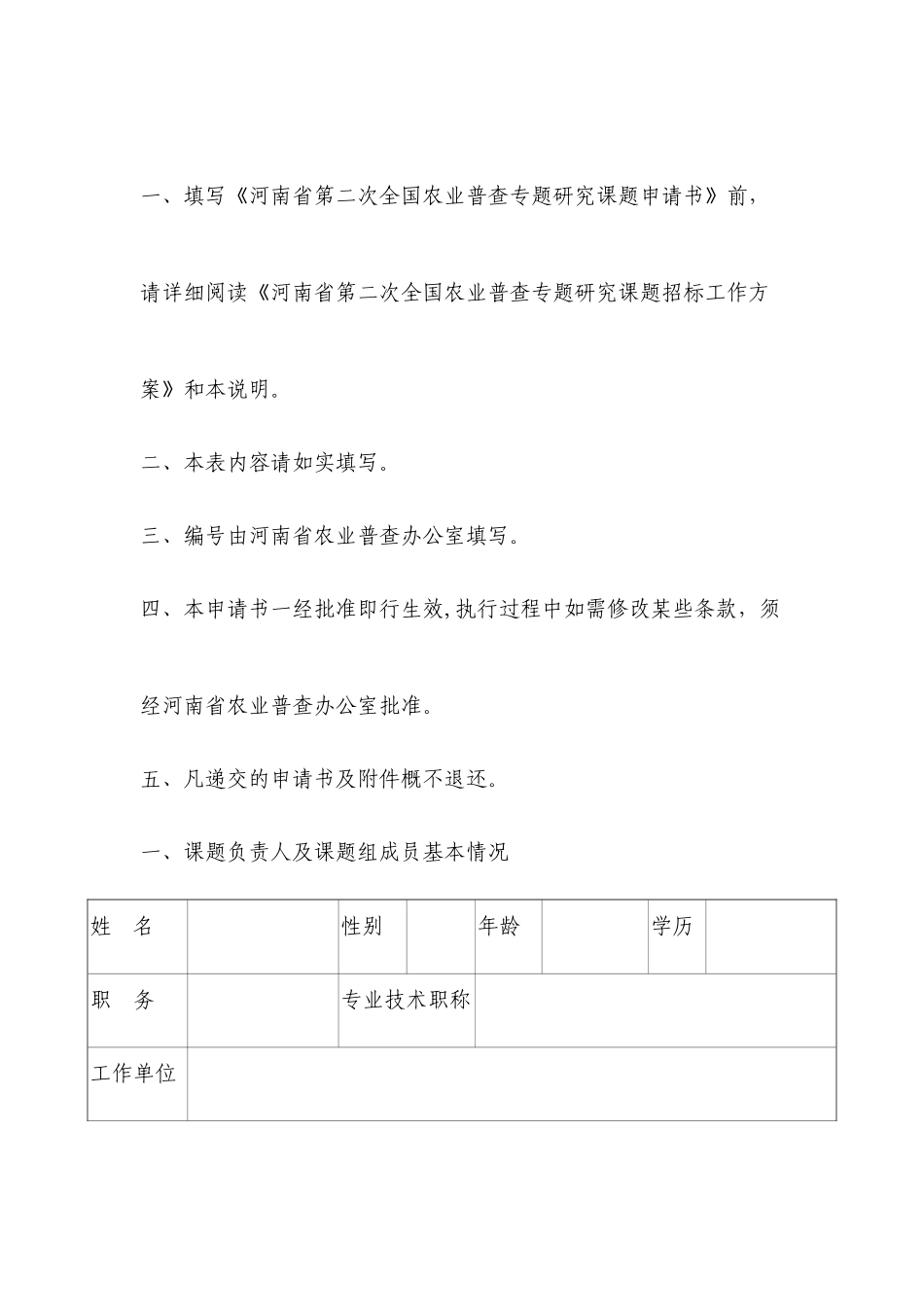 全国农业普查专题研究课题申请书_第3页