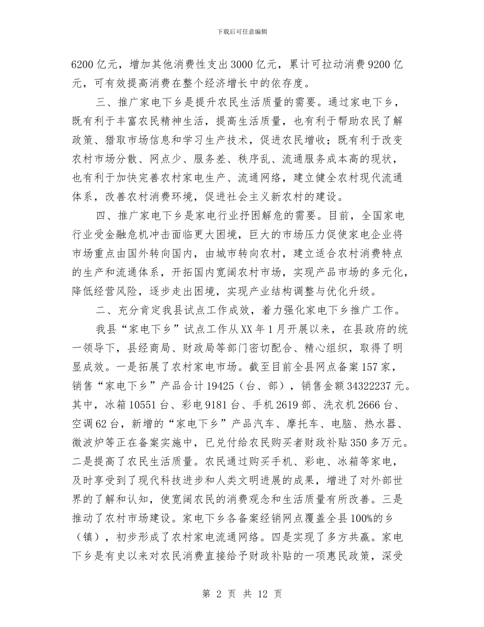 县家电下乡和汽车摩托车下乡工作会讲话与县就业和社会保障工作会议上的讲话汇编_第2页