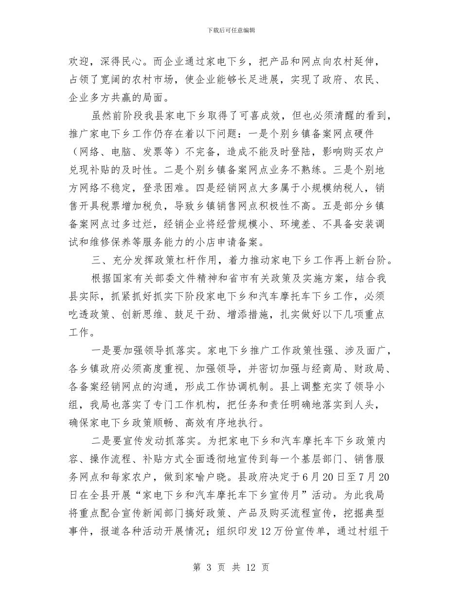 县家电下乡和汽车摩托车下乡工作会讲话与县就业和社会保障工作会议上的讲话汇编_第3页