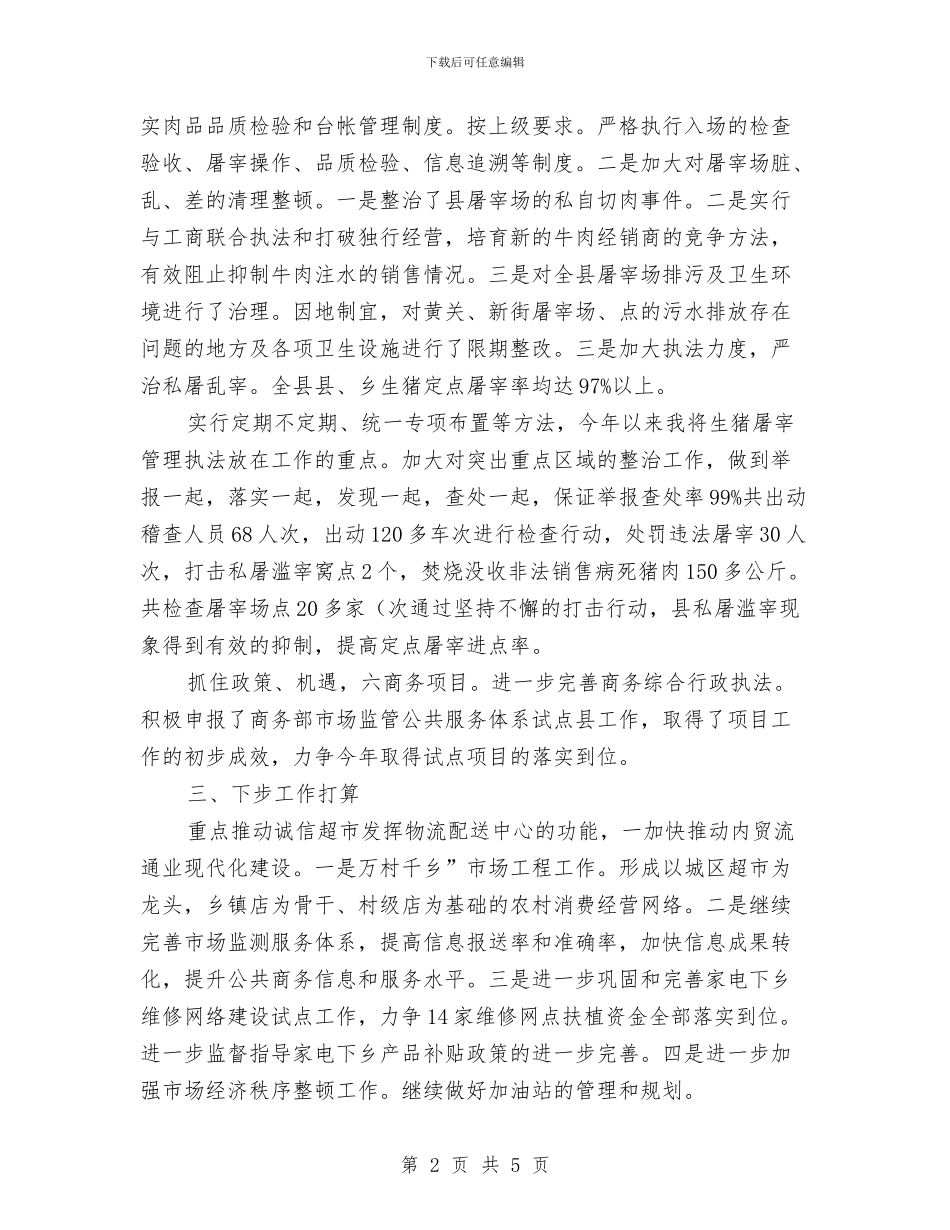 县工业局半年情况小结与县工会2024年上半年总结汇编_第2页